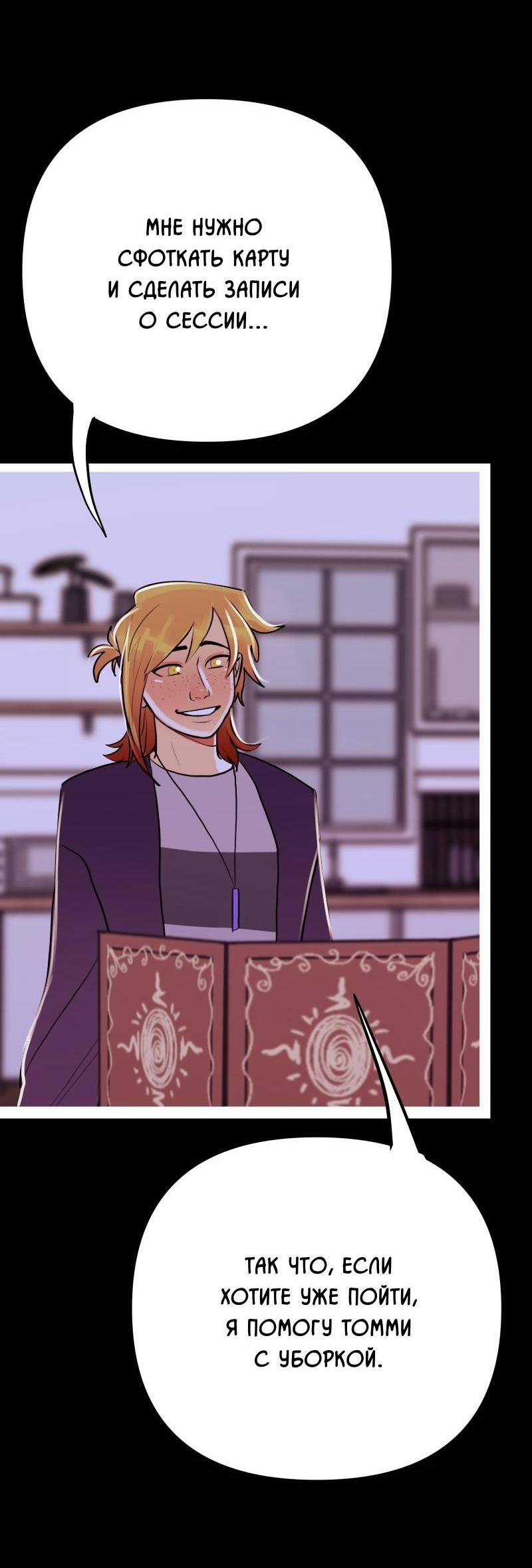 Манга Звездолов - Глава 43 Страница 16