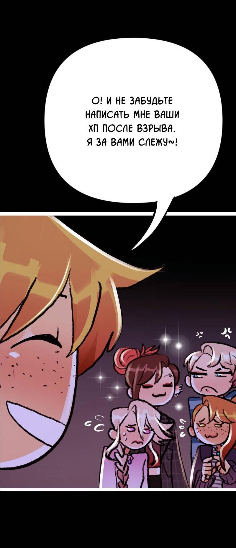 Манга Звездолов - Глава 43 Страница 17