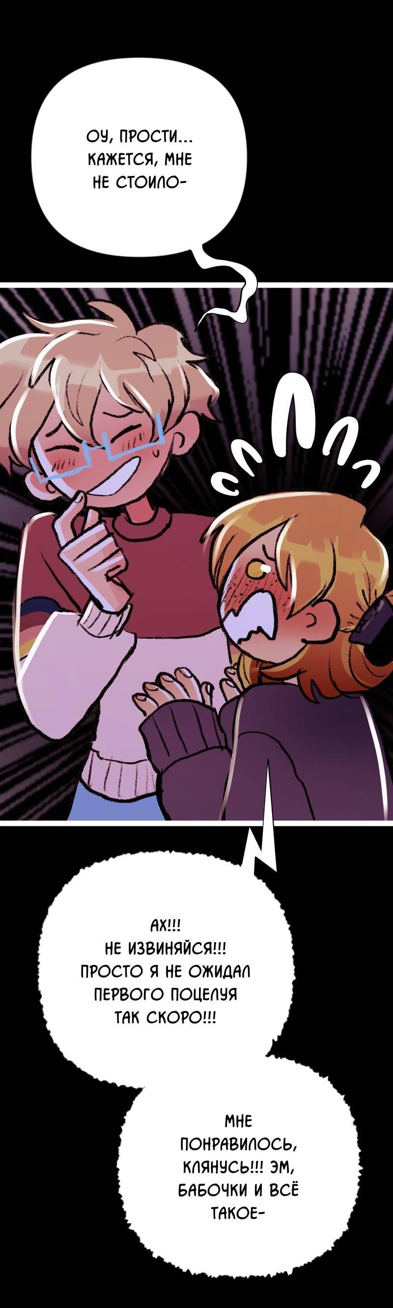 Манга Звездолов - Глава 43 Страница 35