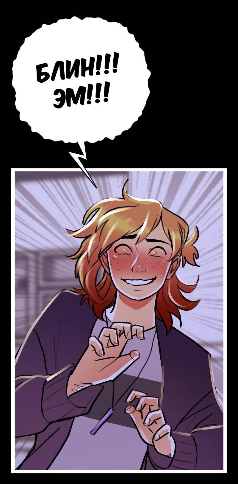 Манга Звездолов - Глава 43 Страница 33
