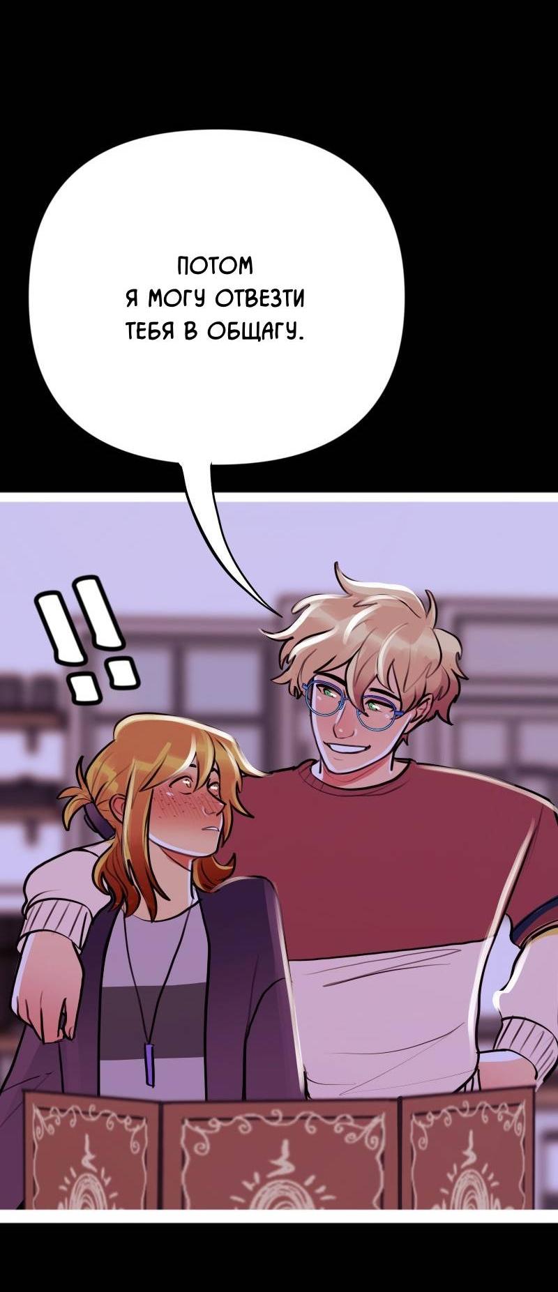 Манга Звездолов - Глава 43 Страница 18