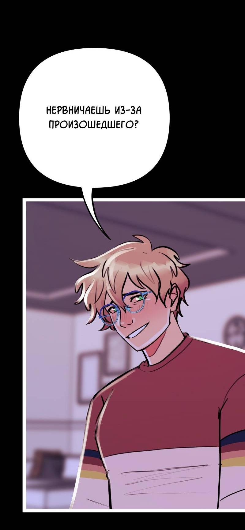 Манга Звездолов - Глава 43 Страница 32