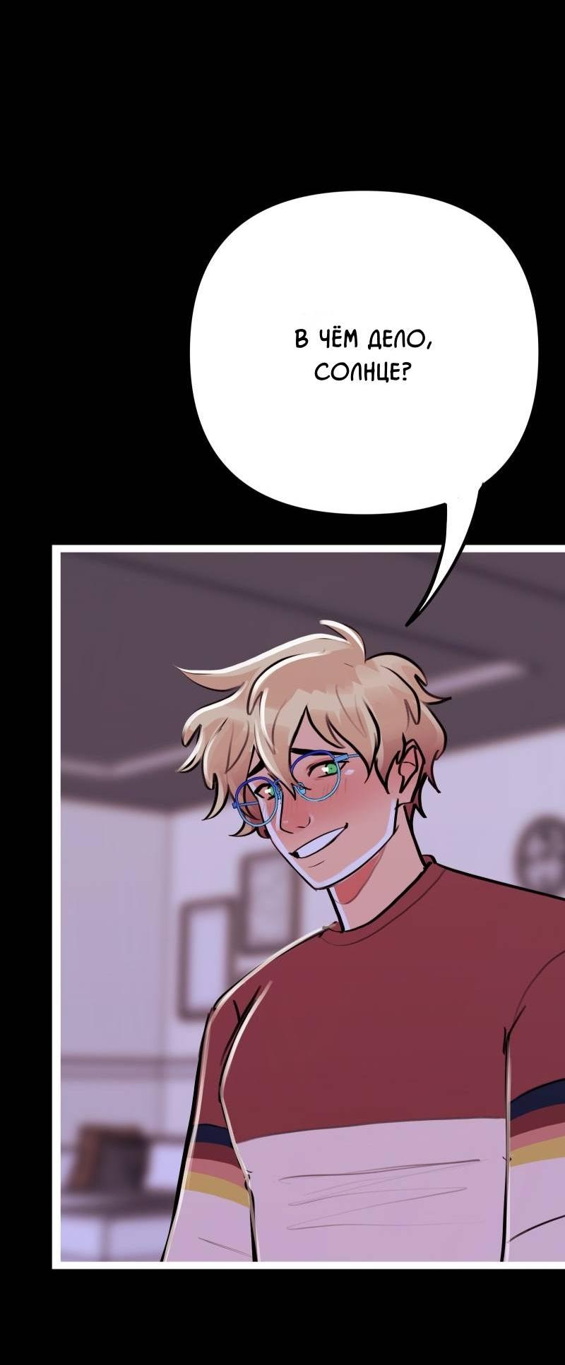 Манга Звездолов - Глава 43 Страница 30