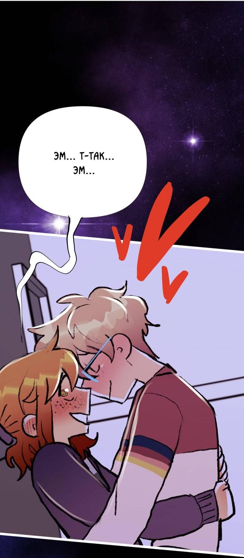 Манга Звездолов - Глава 43 Страница 50