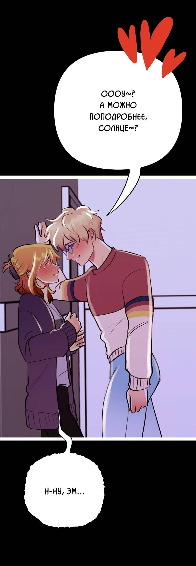 Манга Звездолов - Глава 43 Страница 38