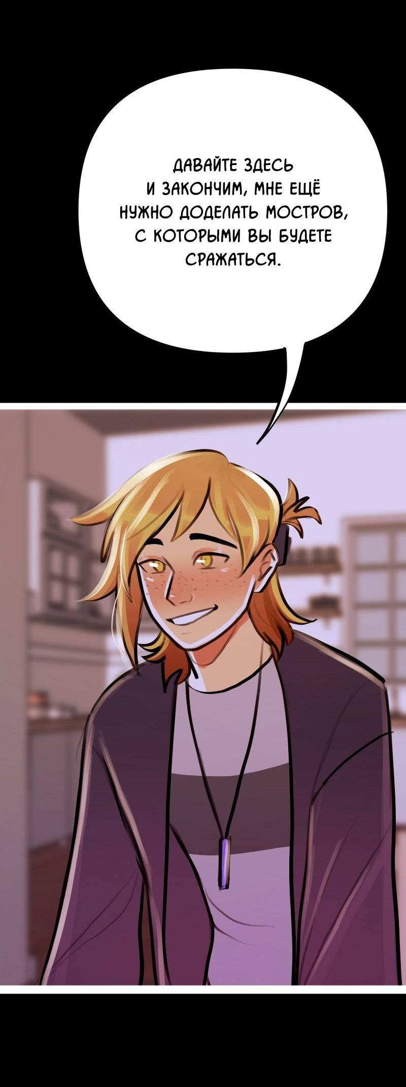 Манга Звездолов - Глава 43 Страница 3