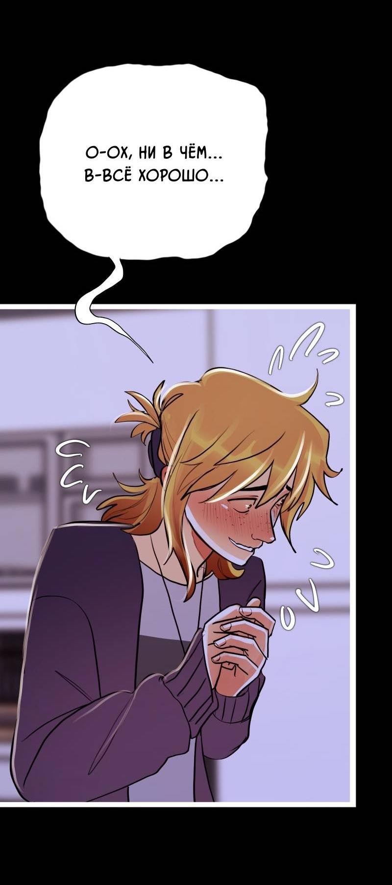 Манга Звездолов - Глава 43 Страница 31