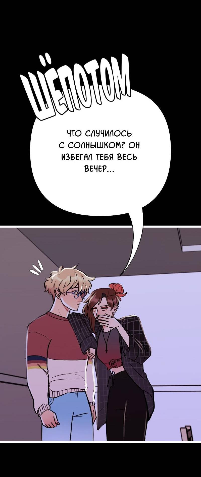 Манга Звездолов - Глава 43 Страница 23