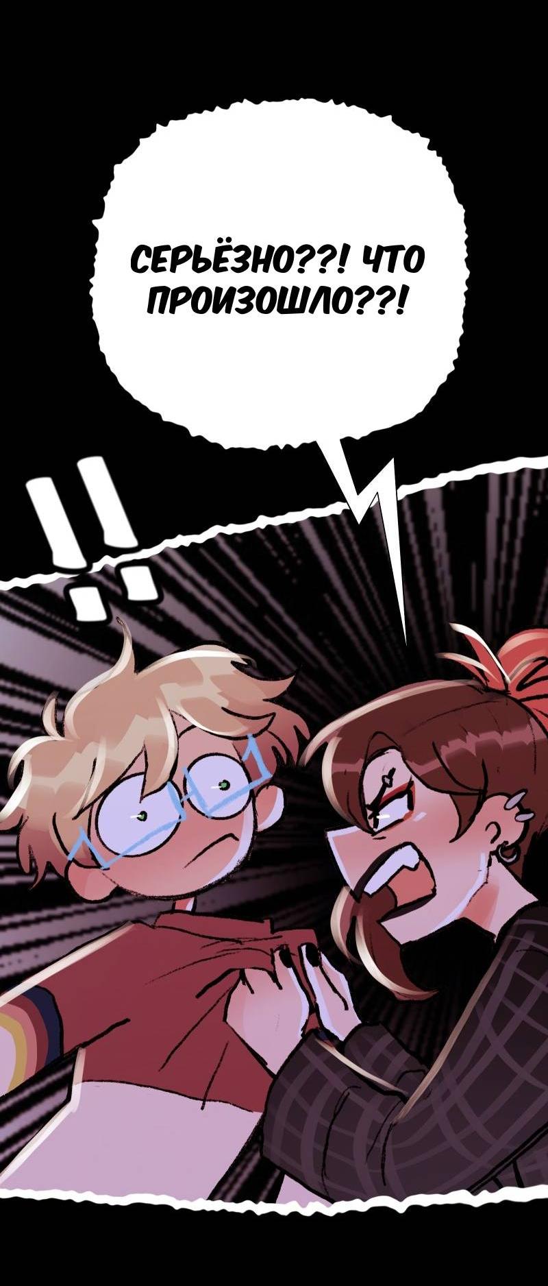 Манга Звездолов - Глава 43 Страница 25