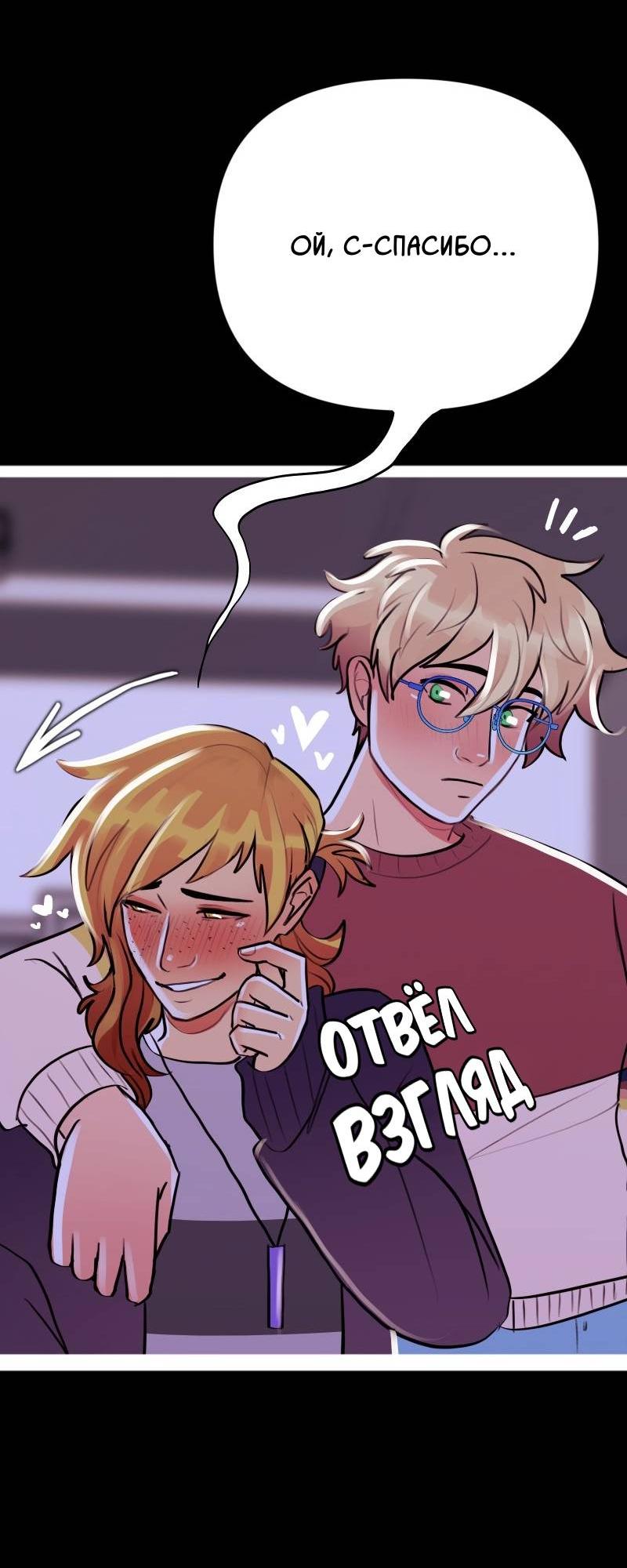 Манга Звездолов - Глава 43 Страница 19