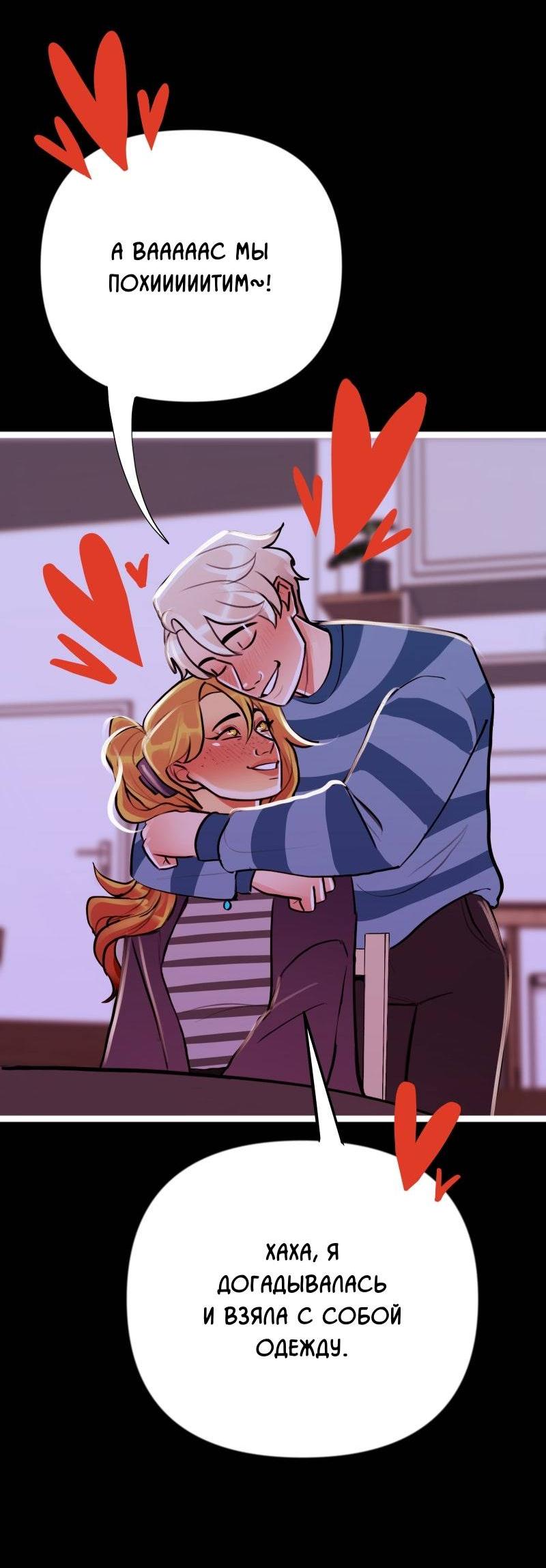 Манга Звездолов - Глава 43 Страница 6