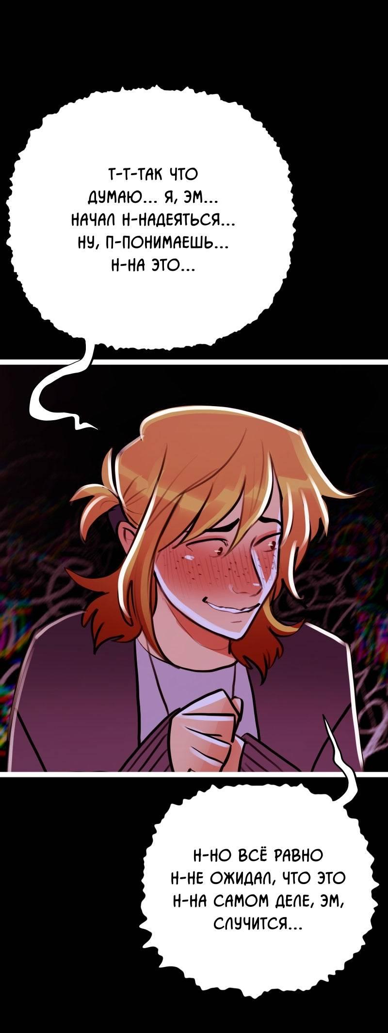 Манга Звездолов - Глава 43 Страница 40