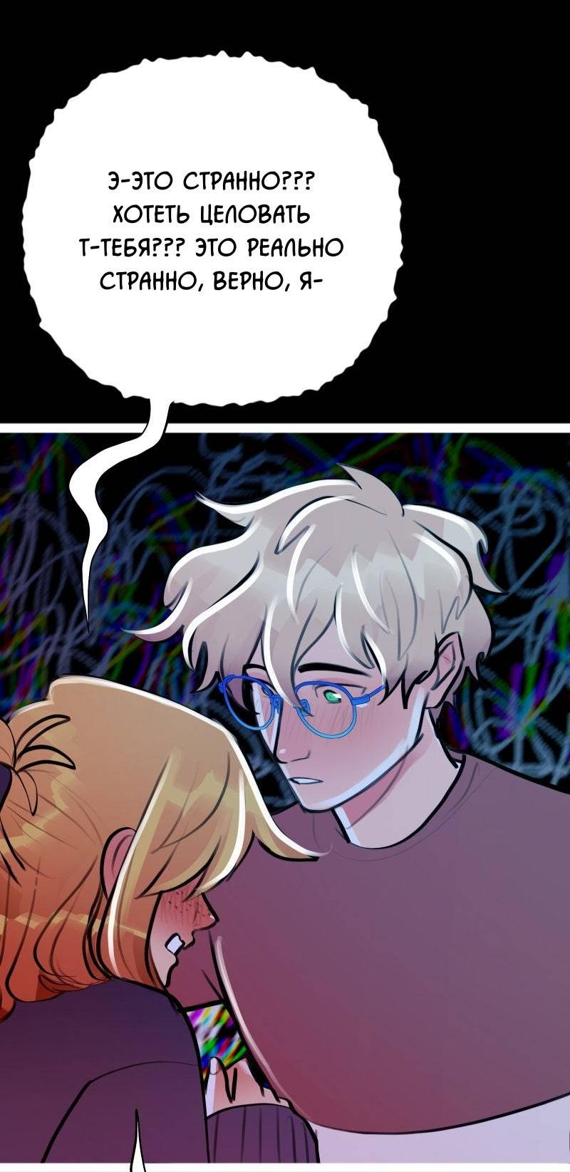 Манга Звездолов - Глава 43 Страница 41