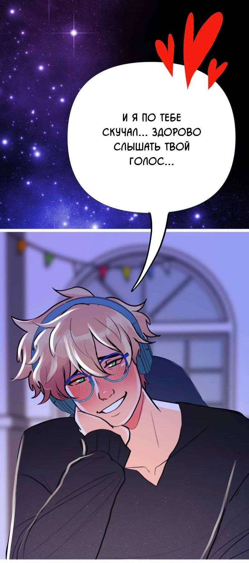 Манга Звездолов - Глава 44 Страница 40