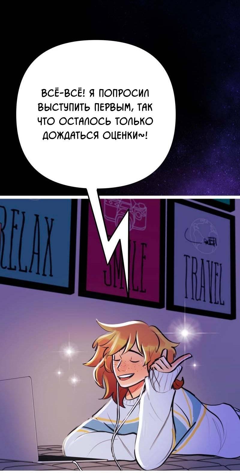 Манга Звездолов - Глава 44 Страница 35