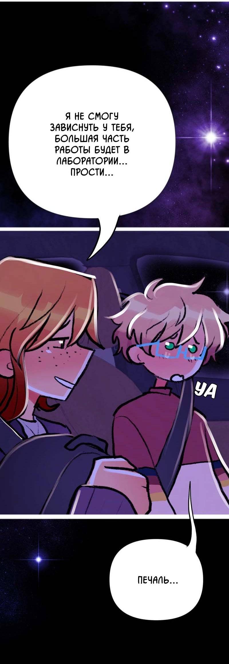Манга Звездолов - Глава 44 Страница 8