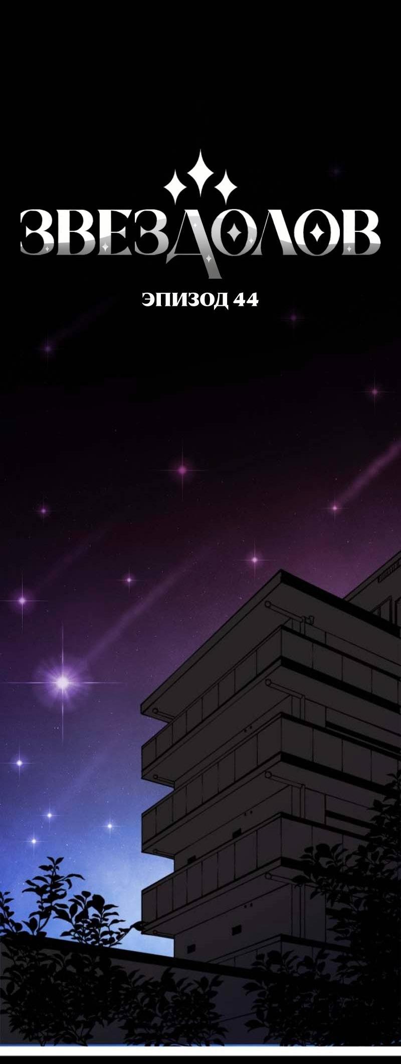 Манга Звездолов - Глава 44 Страница 20