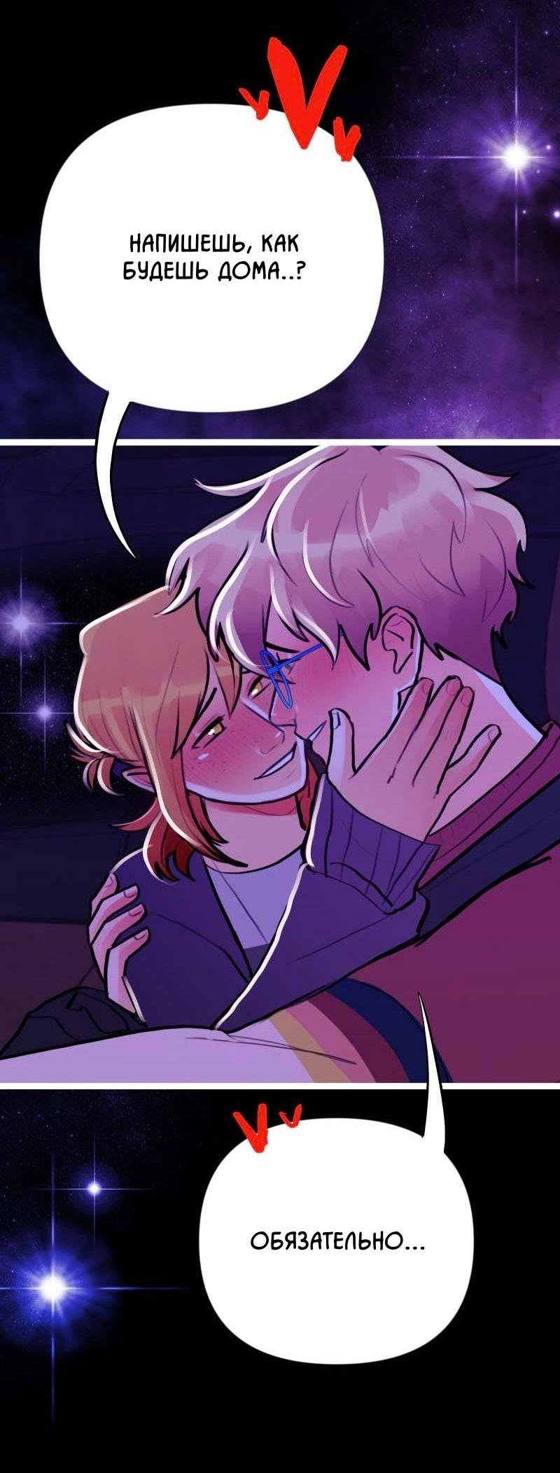 Манга Звездолов - Глава 44 Страница 12