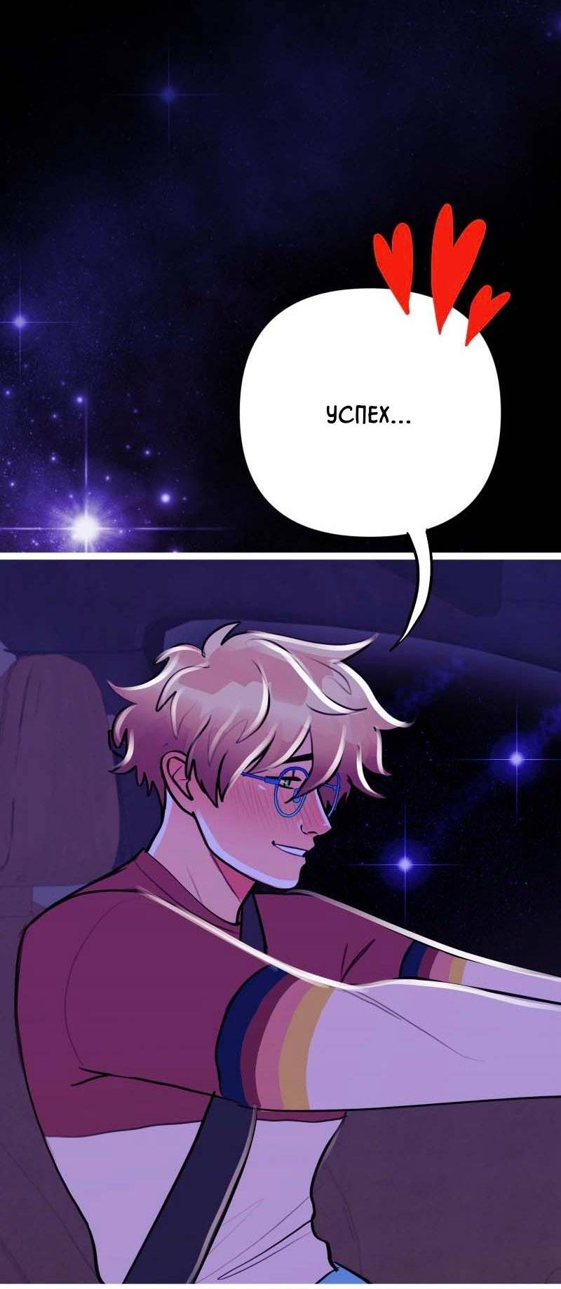 Манга Звездолов - Глава 44 Страница 18