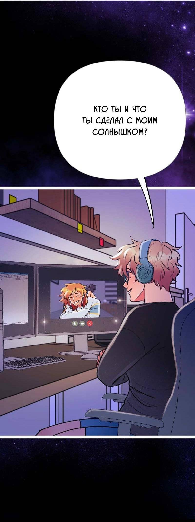 Манга Звездолов - Глава 44 Страница 38