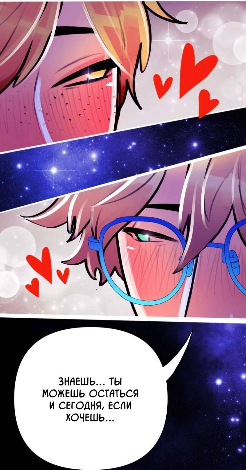 Манга Звездолов - Глава 44 Страница 6