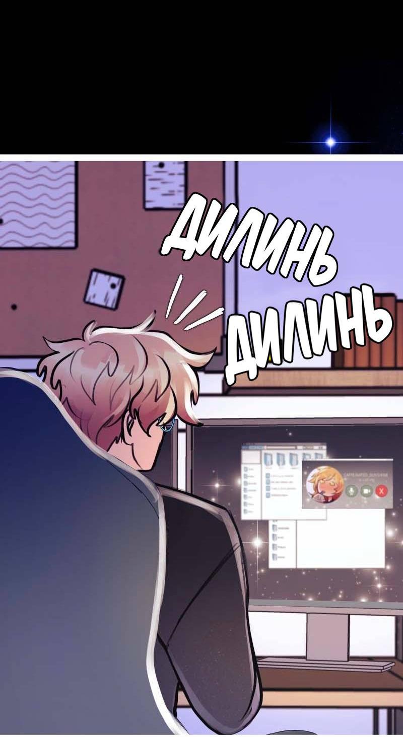 Манга Звездолов - Глава 44 Страница 32