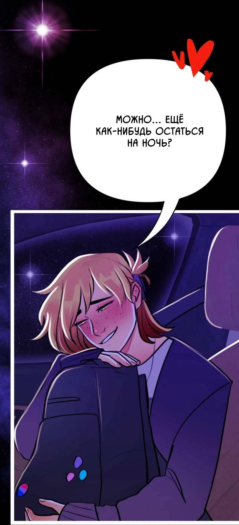 Манга Звездолов - Глава 44 Страница 3