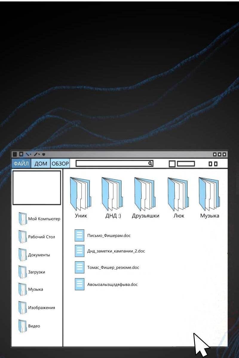 Манга Звездолов - Глава 44 Страница 25