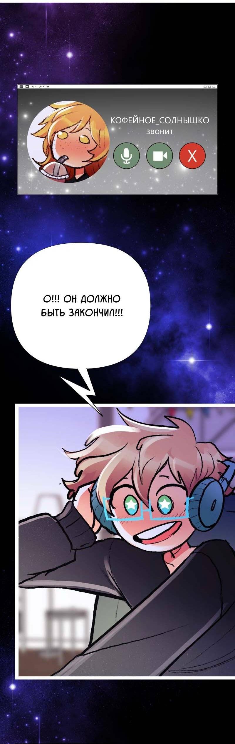 Манга Звездолов - Глава 44 Страница 33