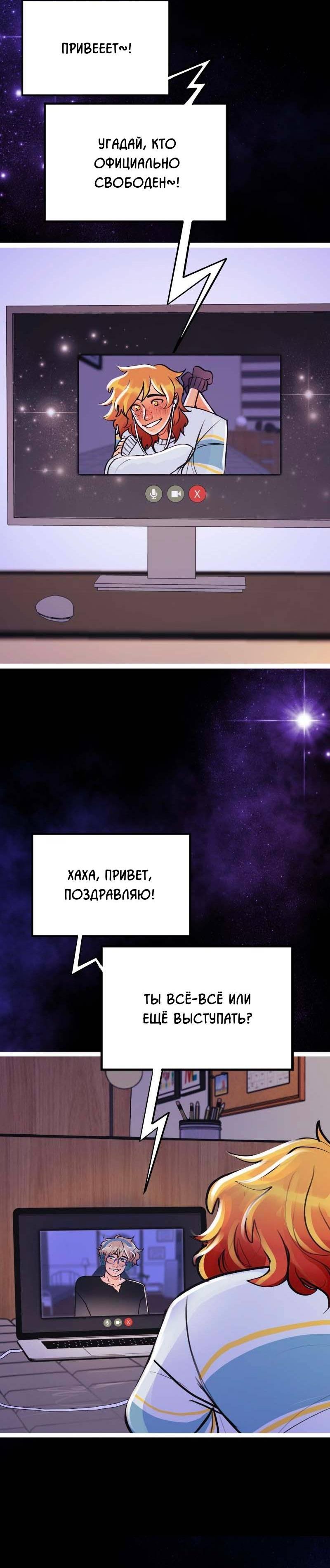 Манга Звездолов - Глава 44 Страница 34