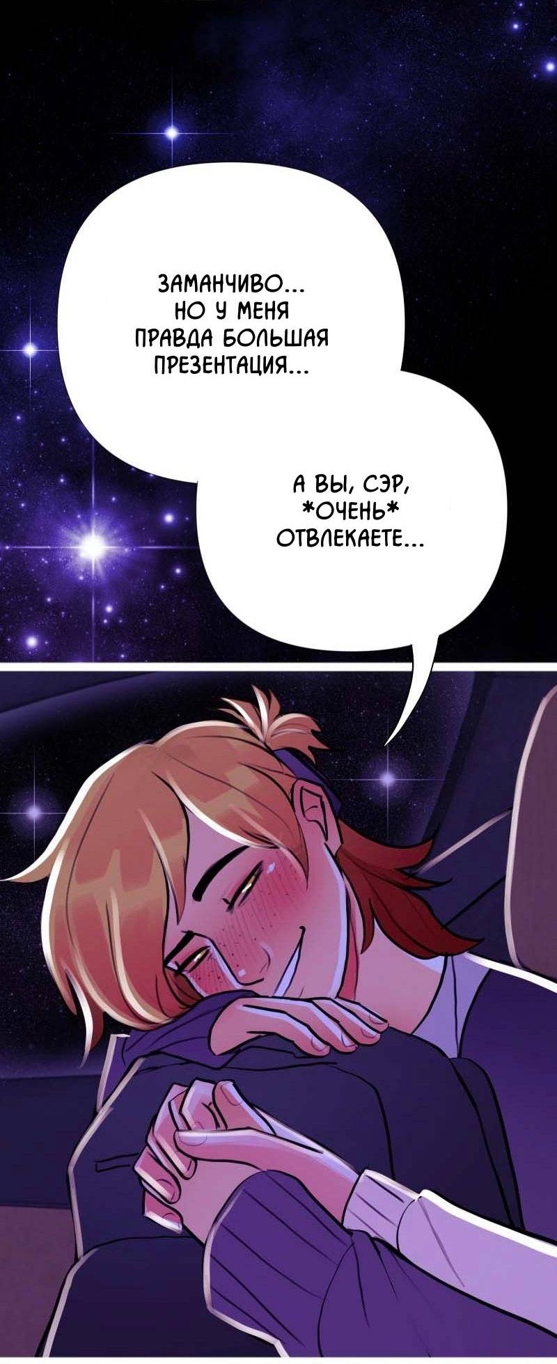 Манга Звездолов - Глава 44 Страница 7