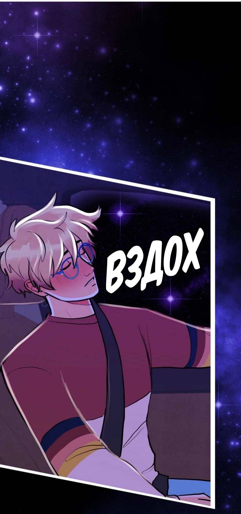 Манга Звездолов - Глава 44 Страница 17