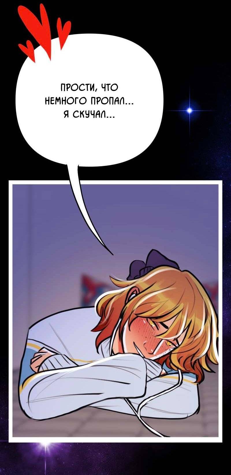 Манга Звездолов - Глава 44 Страница 39