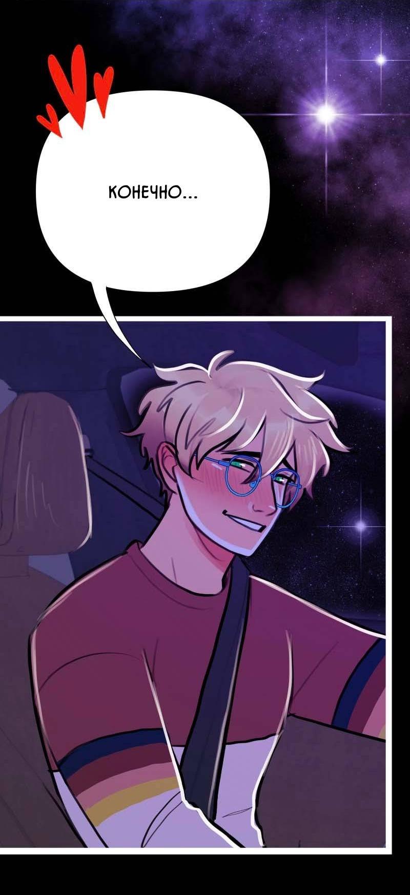 Манга Звездолов - Глава 44 Страница 4