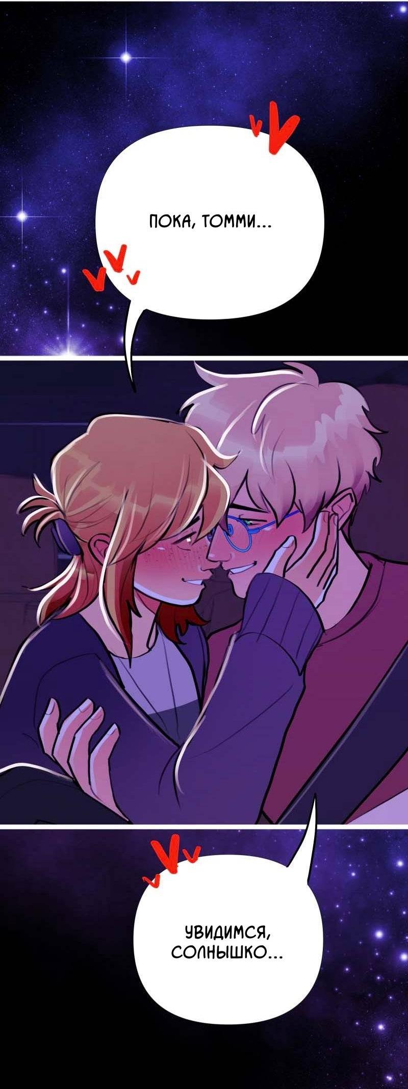 Манга Звездолов - Глава 44 Страница 11