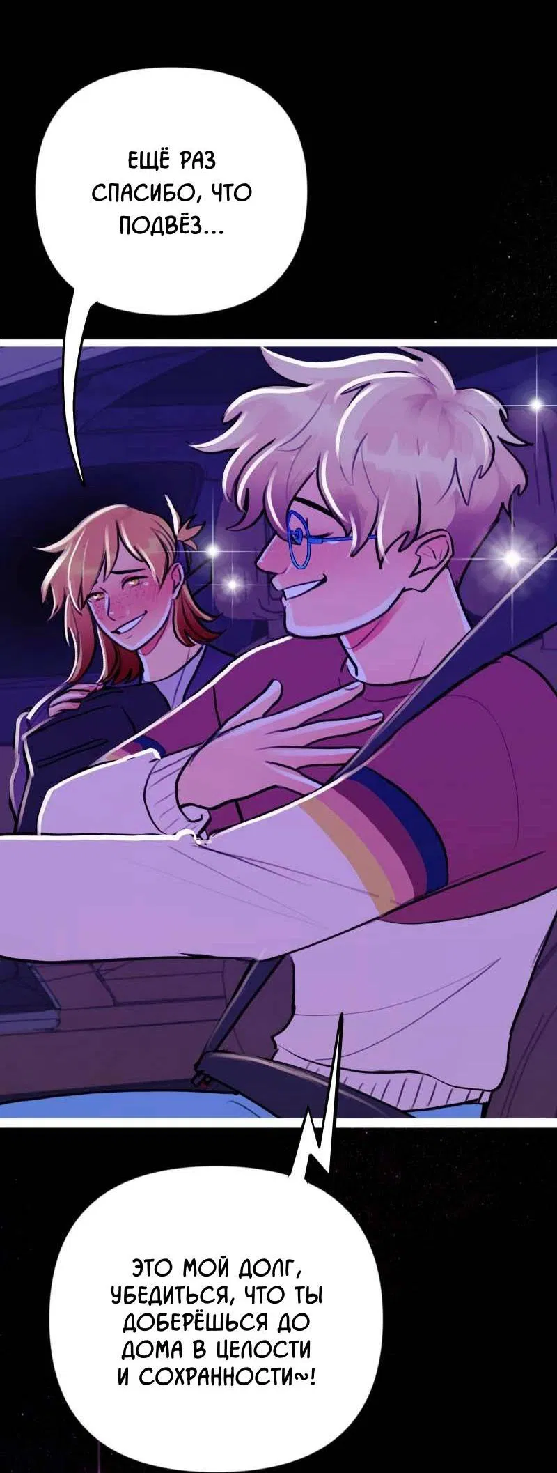 Манга Звездолов - Глава 44 Страница 2