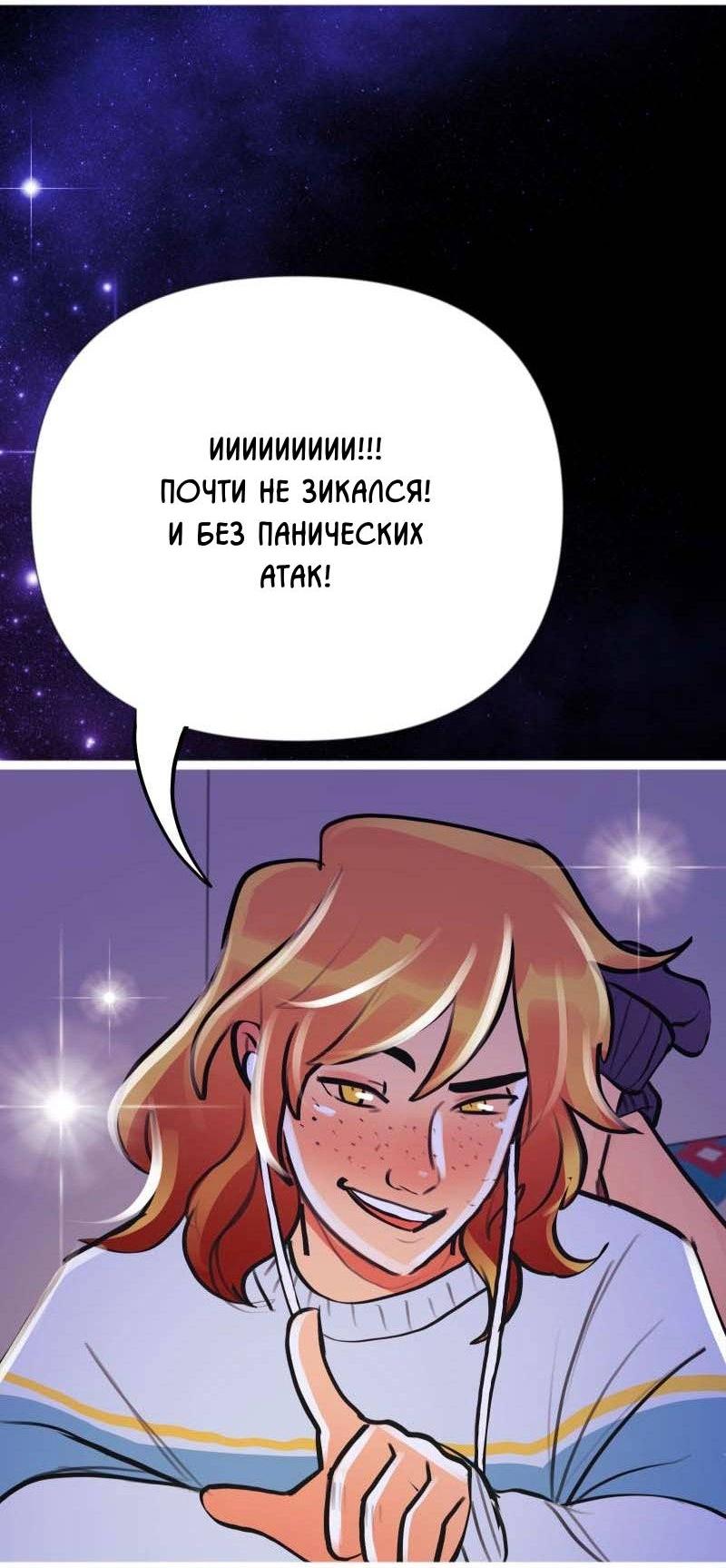 Манга Звездолов - Глава 44 Страница 37