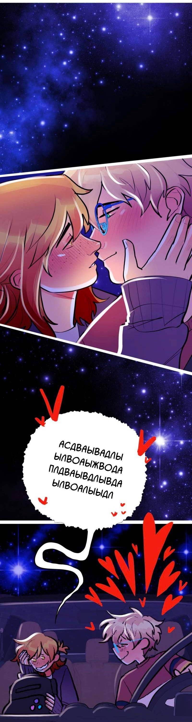 Манга Звездолов - Глава 44 Страница 14