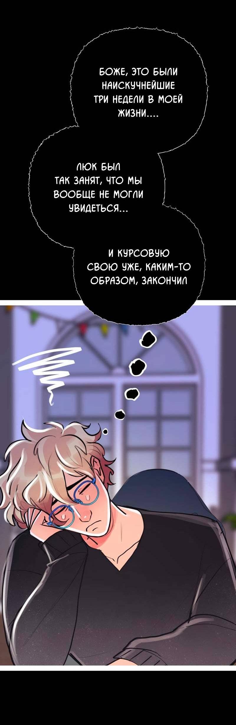 Манга Звездолов - Глава 44 Страница 23