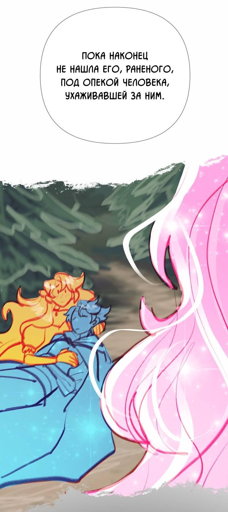 Манга Звездолов - Глава 45 Страница 18