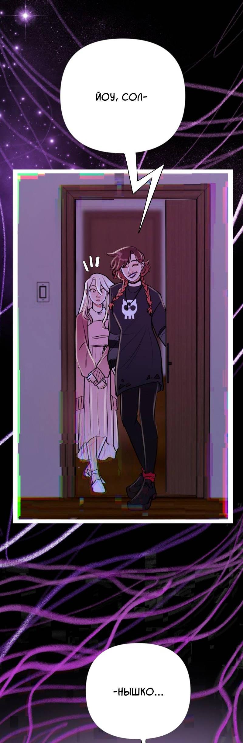 Манга Звездолов - Глава 45 Страница 37