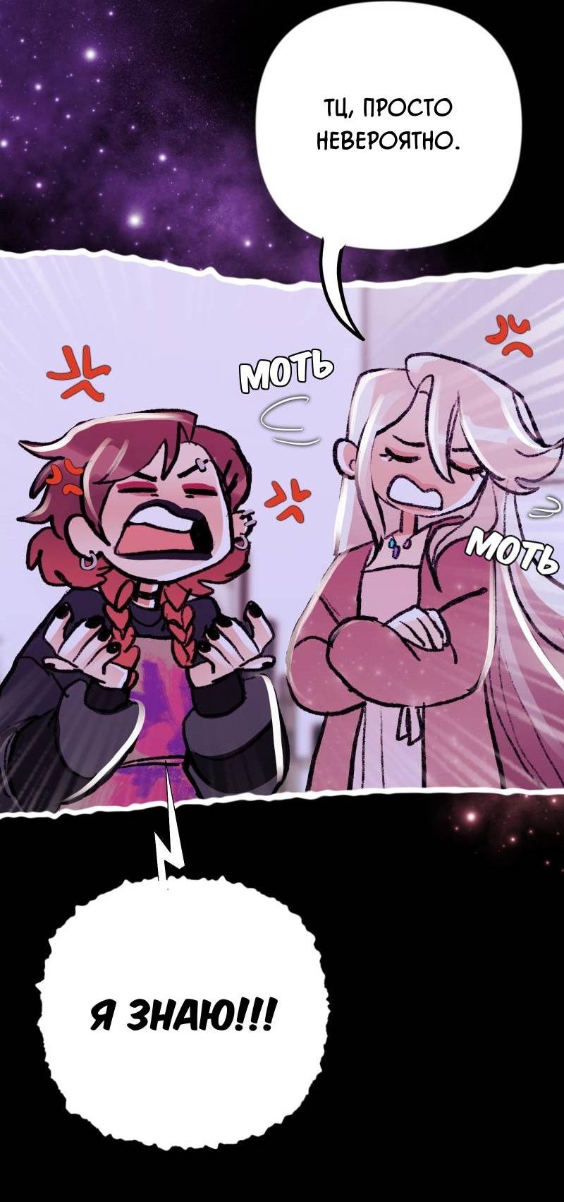 Манга Звездолов - Глава 45 Страница 31