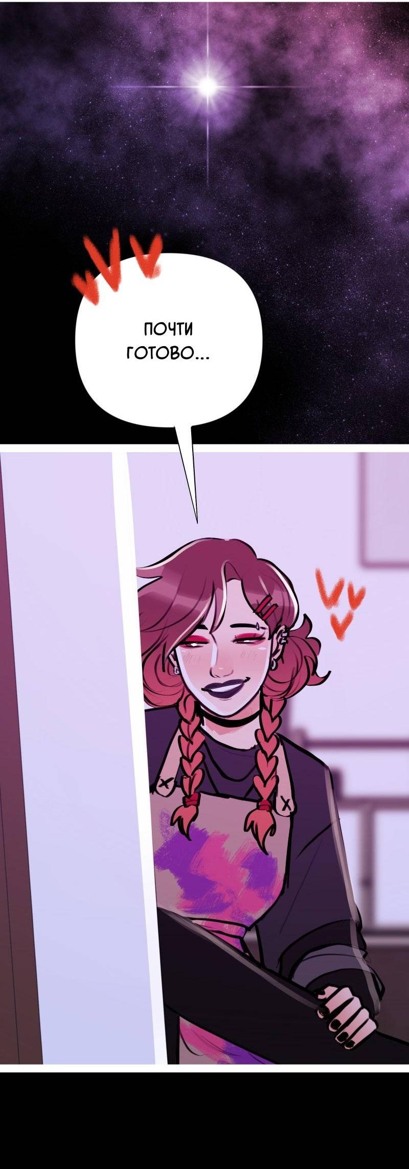 Манга Звездолов - Глава 45 Страница 8