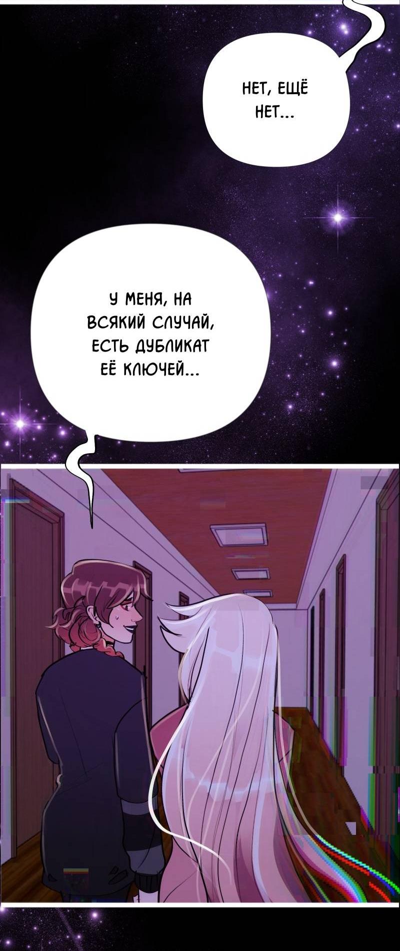 Манга Звездолов - Глава 45 Страница 36