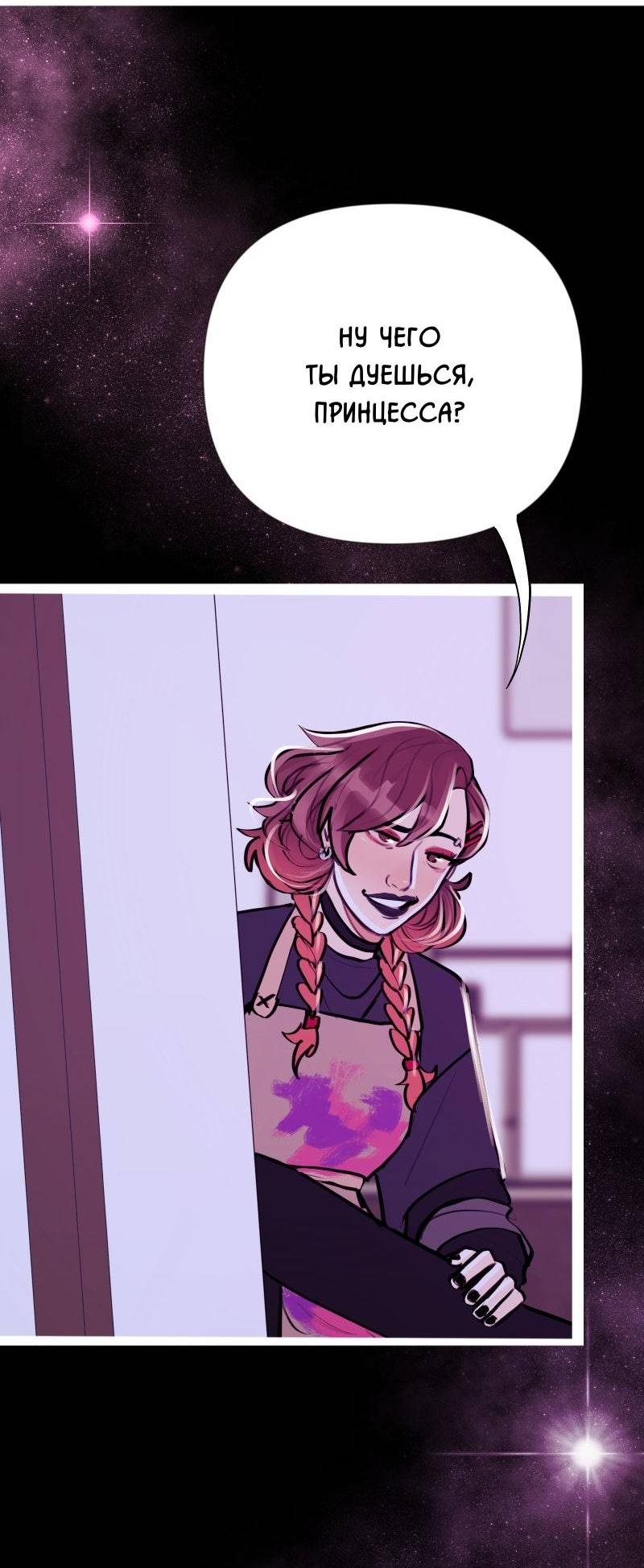 Манга Звездолов - Глава 45 Страница 6