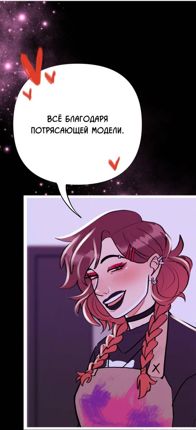 Манга Звездолов - Глава 45 Страница 25