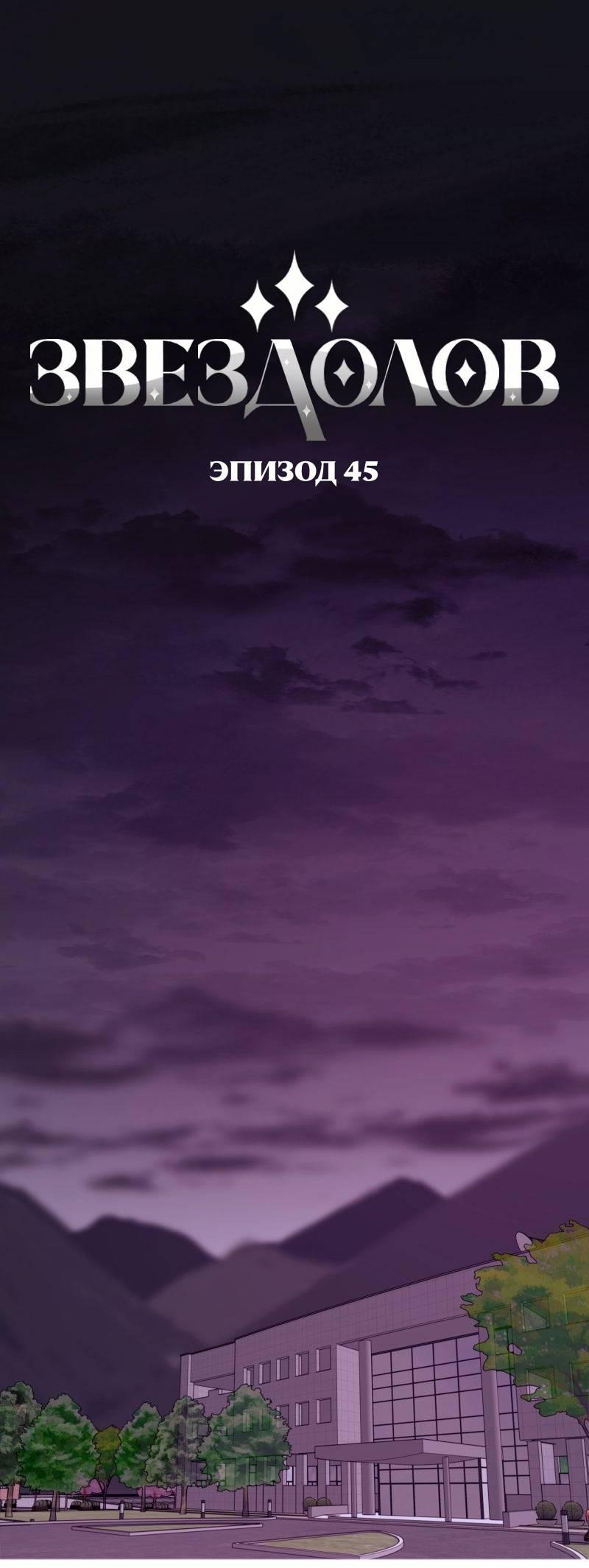 Манга Звездолов - Глава 45 Страница 1