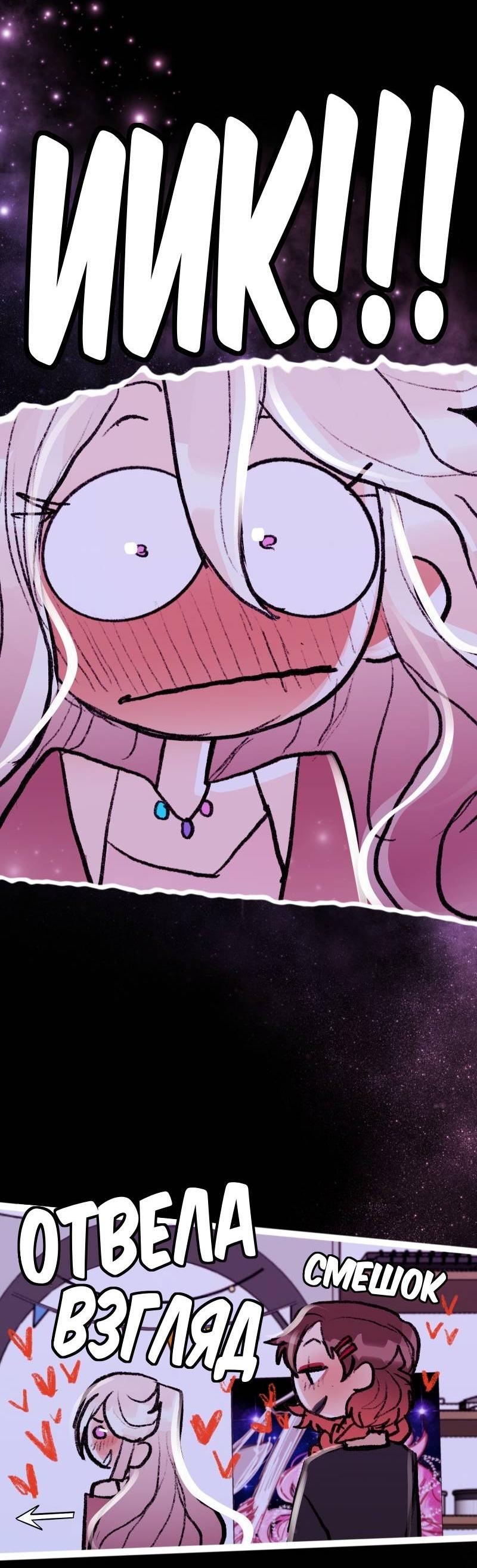 Манга Звездолов - Глава 45 Страница 27