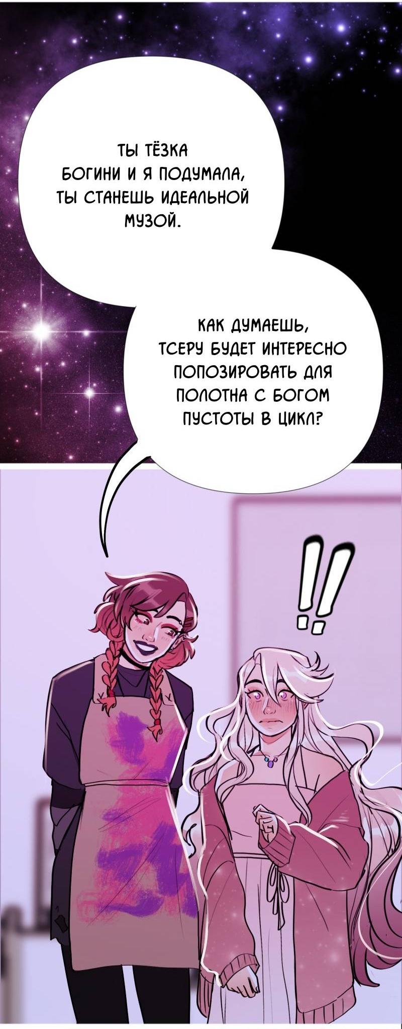 Манга Звездолов - Глава 45 Страница 21