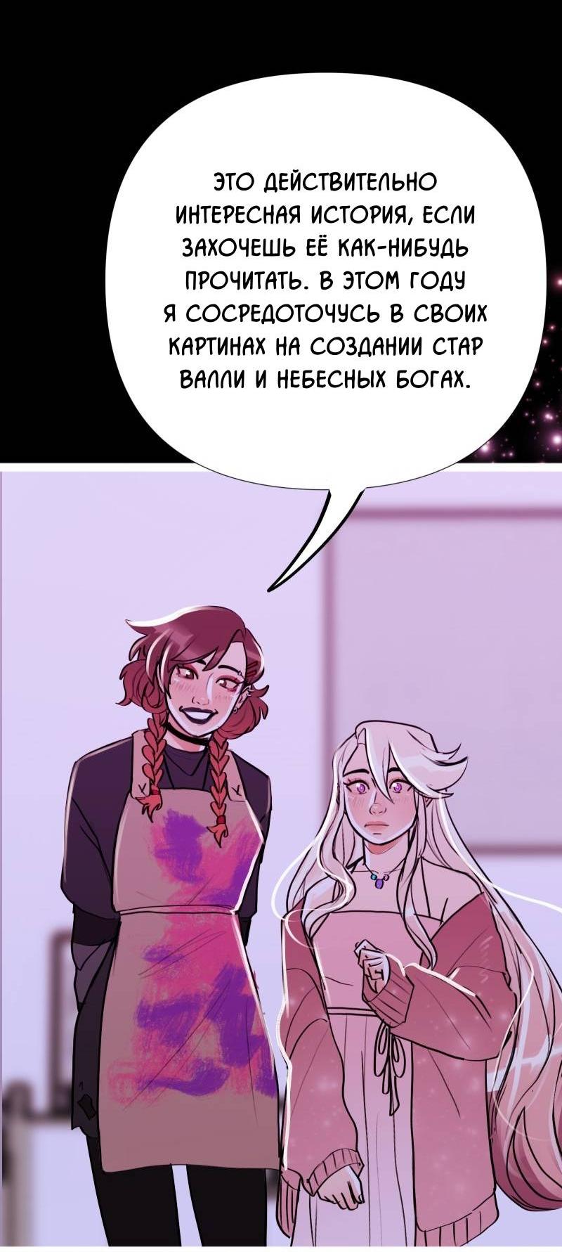 Манга Звездолов - Глава 45 Страница 20